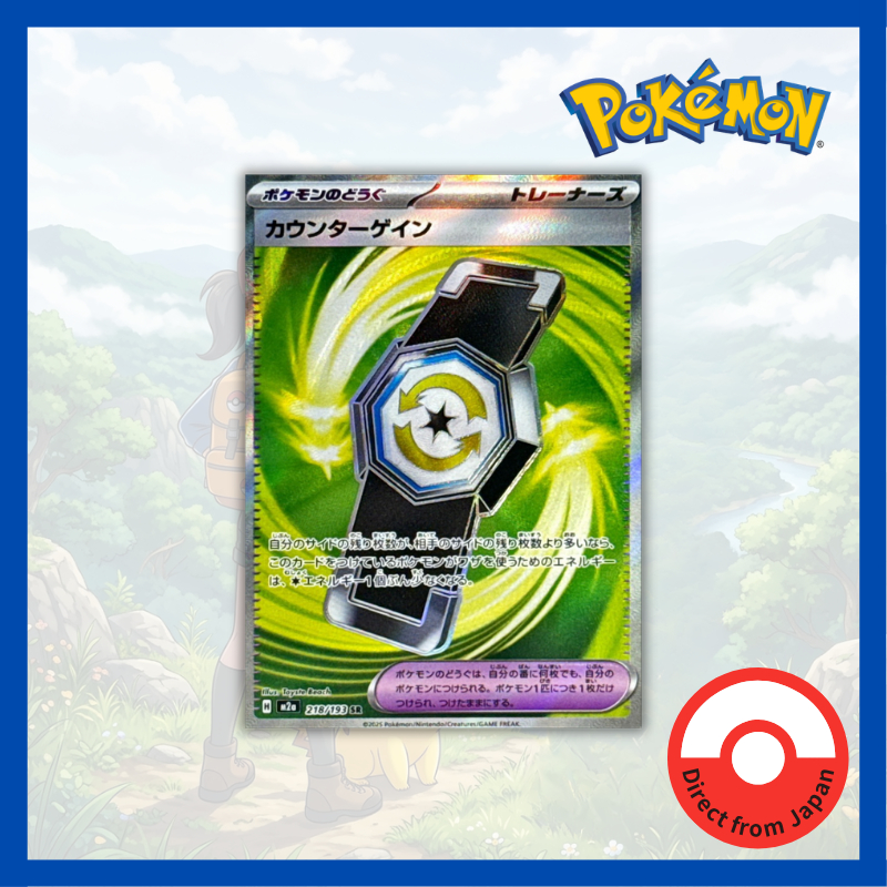 Single Card: Counter Gain / Counter Gain 【SR】 {218/193} [M2a] Pokemon Card Game / 73715