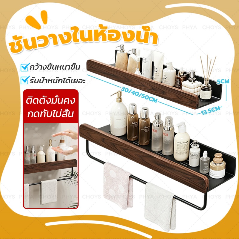 ชั้นวางในห้องน้ำ ชั้นวางของในห้องน้ำ ชั้นวาง ชั้นวางของ หนาขึ้นกว้างขึ้น รับน้ำหนักได้เยอะ 30/40/50C