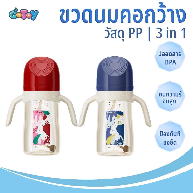 การออกแบบใหม่ล่าสุด ขวดอัพเกรดใหม่ PPขวดนมเด็ก ขวดปากกว้างใหม่ล่าสุด 10ออนซ์  ป้องกันอาการจุกเสียด