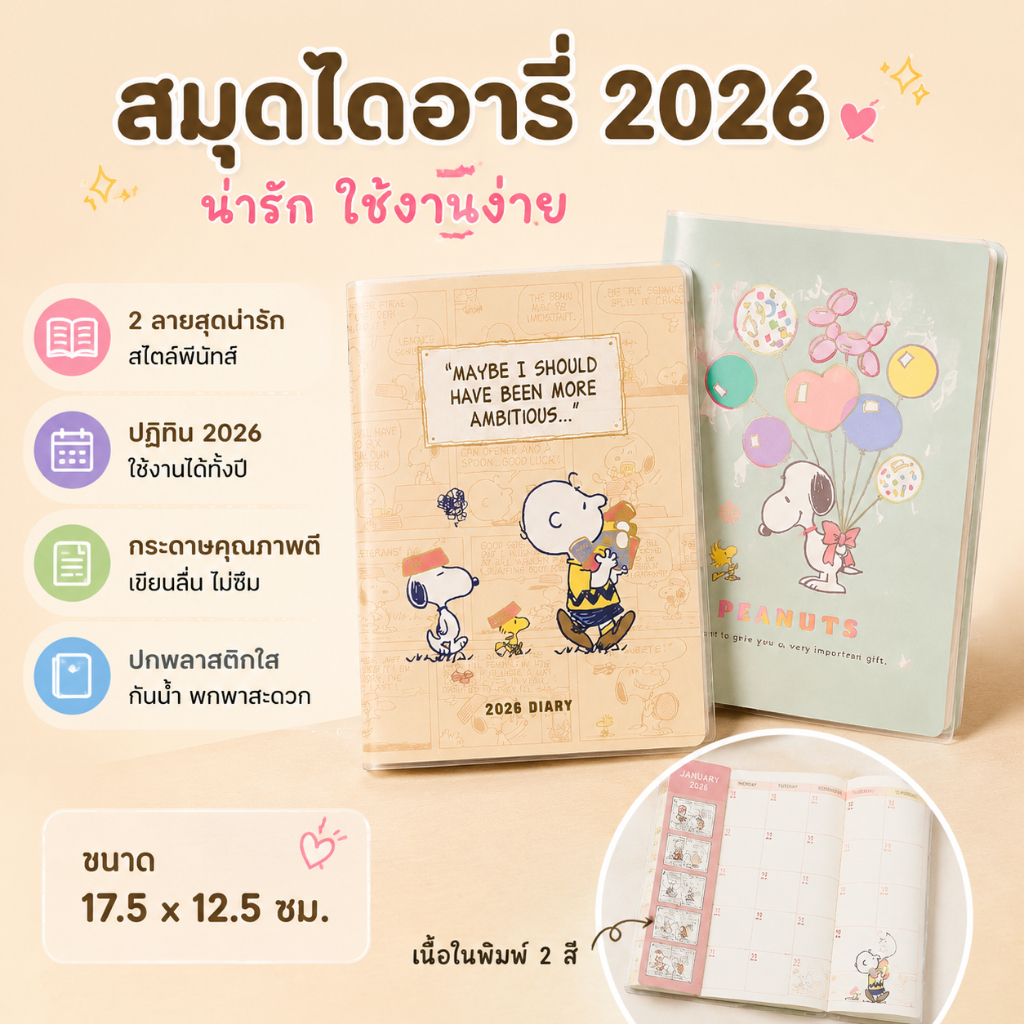 2026 Snoopy Schedule Book Plan Itinerary Notebook 90 หน้าสมุดบันทึกสมุดบันทึกB Planสมุดบันทึกมิถุนายน