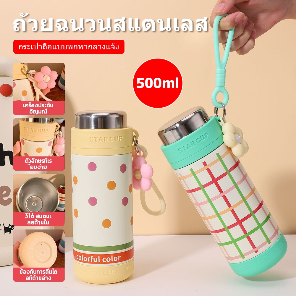 แก้วเยติ 316แก้วสแตนเลส 500ml ลายการ์ตูน ดีไซน์สวย เหมาะเด็กและนักเรียน