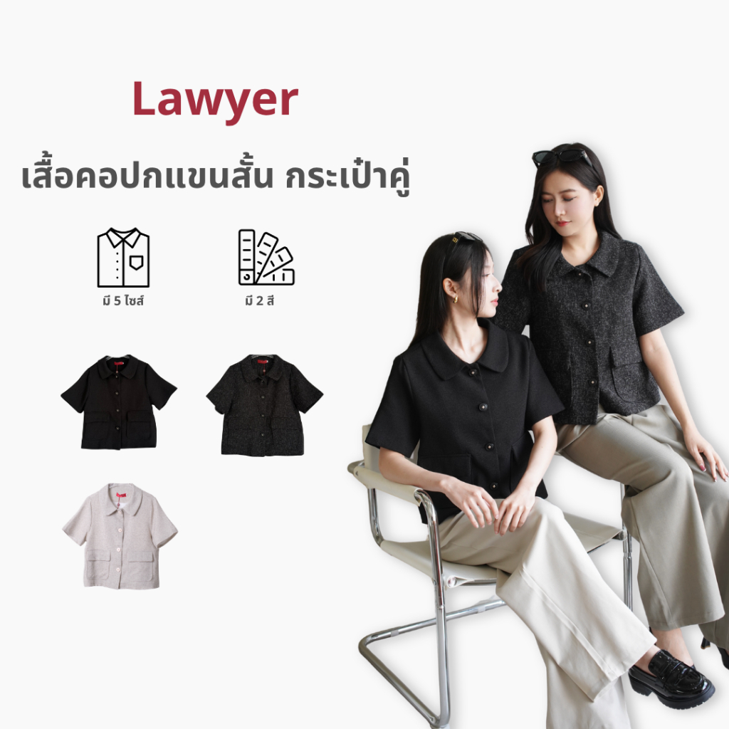 Lawyer Store [ 5321630 ] เสื้อคอปกแขนสั้น กระเป๋าคู่ แต่งกระดุม ซับในทั้งตัว งานพรีเมี่ยม สไตล์สูท เสื้อทวิต สวมใส่สบาย