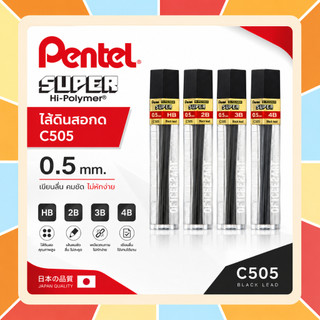 ไส้ดินสอ Pentel SUPER Hi-Polymer C505 ขนาด 0.5 mm. ไส้ดินสอกด ไส้แข็งแรง ไม่หักง่าย มีความเข้มหลายระดับ นำเข้าจากญี่ปุ่น