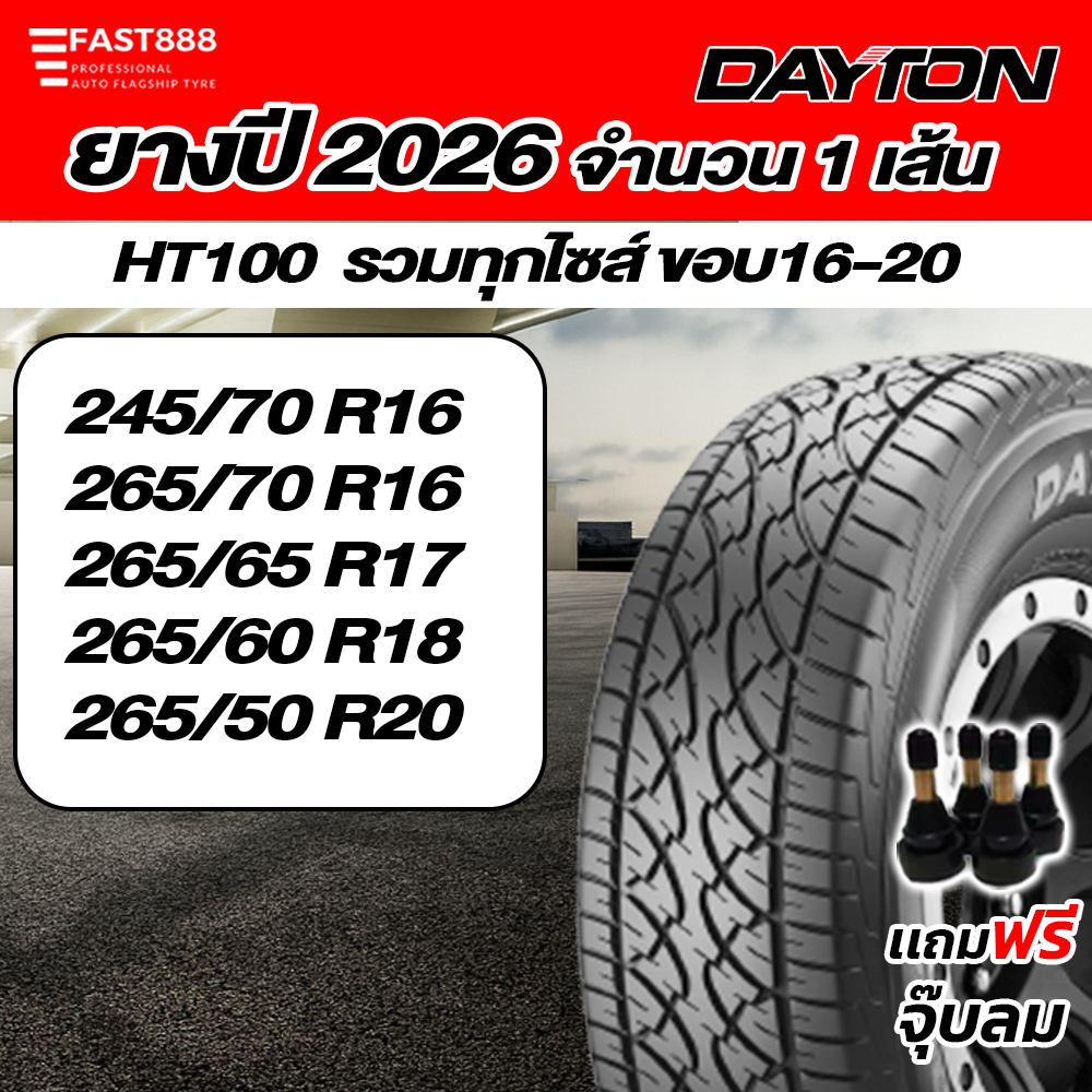 ส่งฟรี DAYTON ยางรถยนต์ 245/70 R16, 265/65R17, 265/60R18, 265/50 R20 รุ่น HT100 ยางSUV