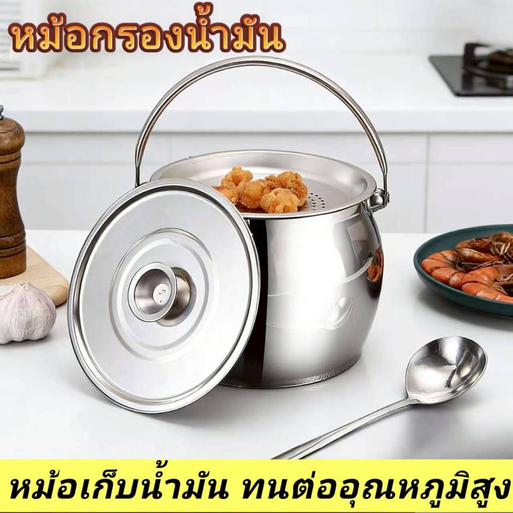 หม้อกรองน้ำมัน 2 Lแถมที่ตัก  ความจุขนาดใหญ่ พร้อมตะแกรงกรอง มีฝาปิด ที่จับ คุณภาพดีNS12-2