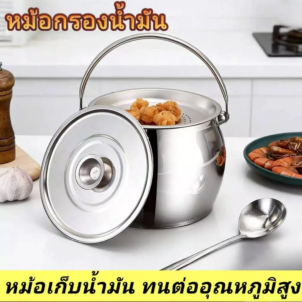 หม้อกรองน้ำมัน 2 Lแถมที่ตัก ความจุขนาดใหญ่ พร้อมตะแกรงกรอง มีฝาปิด ที่จับ คุณภาพดีNS12-2