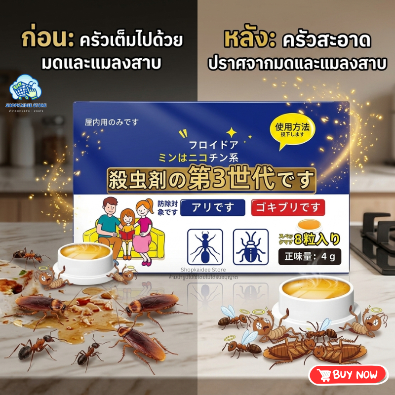 ยากำจัดมด ยากำจัดแมลงสาบ ยากำจัดมดแมลงสาบ 8 ชิ้น/กล่อง ผลยาวนาน ปลอดภัยสำหรับคนและสัตว์เลี้ยง