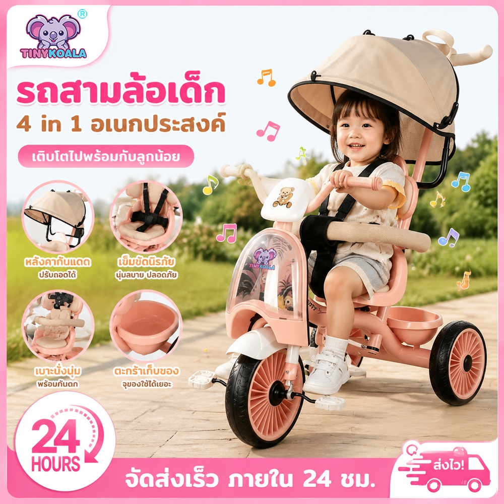 TINYKOALA รถสามล้อเด็ก พร้อมที่บังแดดและด้ามเข็น มีไฟและเสียงดนตรี เบาะนุ่ม ราวกันตก