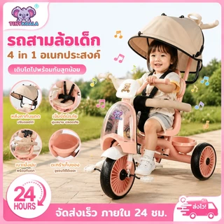 TINYKOALA รถสามล้อเด็ก พร้อมที่บังแดดและด้ามเข็น มีไฟและเสียงดนตรี เบาะนุ่ม ราวกันตก