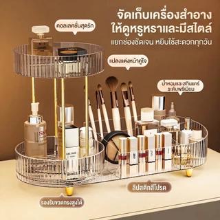 ชั้นวางเครื่องสำอาง 2 in 1 หมุนได้ 360 องศา ชั้นวางของอเนกประสงค์ อะคริลิคหรูหรา กล่องเก็บเครื่องสำอางความจุสูง
