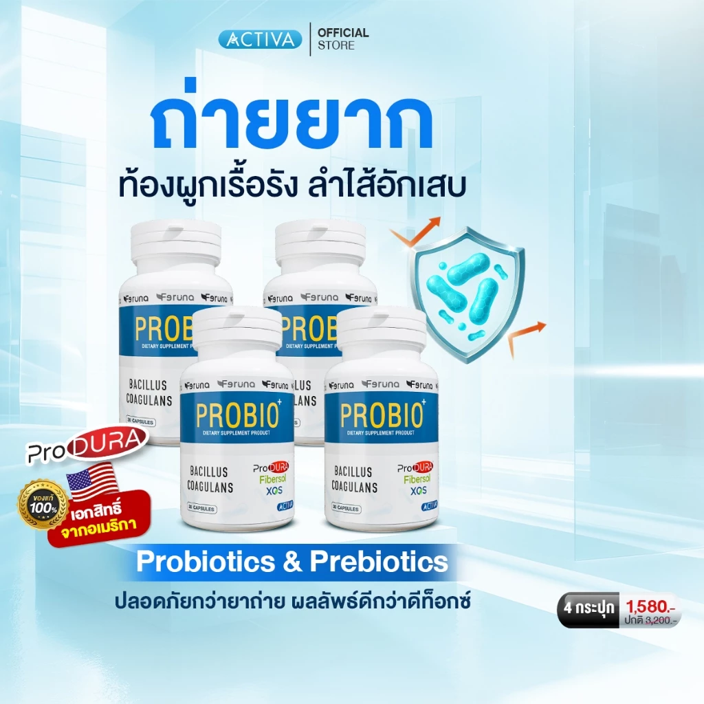 Feruna Probio+ Produra ฟีรูน่าโปรไบโอพลัส โพรไบโอติกและพรีไบโอติก ช่วยปรับสมดุลลำไส้ ระบบขับถ่ายดี : 4 กระปุก