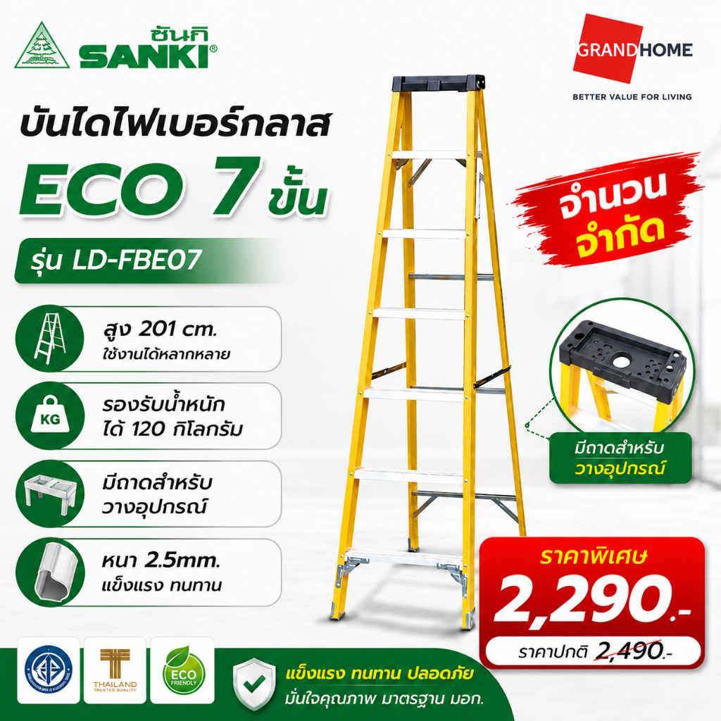 💥พร้อมส่ง💥 SANKI บันได ไฟเบอร์กลาส บันไดทรงเอ รุ่น ECO 7 ขั้น มีถาด - รับประกันจากแบรนด์ ของแท้ 100% | พร้อมส่ง 13มิ.ย.