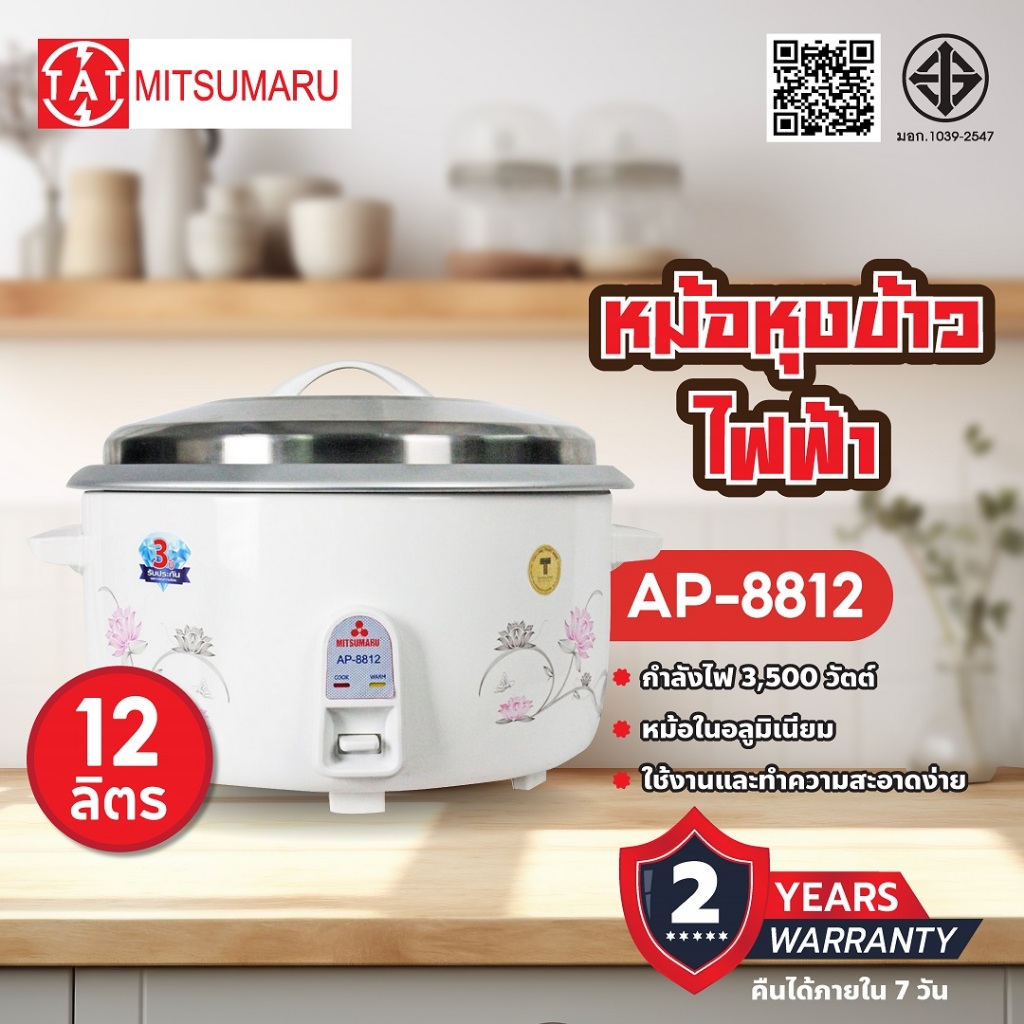 Mitsumaru หม้อหุงข้าวไฟฟ้า ขนาด 12 ลิตร รุ่น AP-8812 (หม้อในอลูมิเนียม) ลายดอกไม้ / รับประกัน 2 ปี [1ตัว/1ออเดอร์]