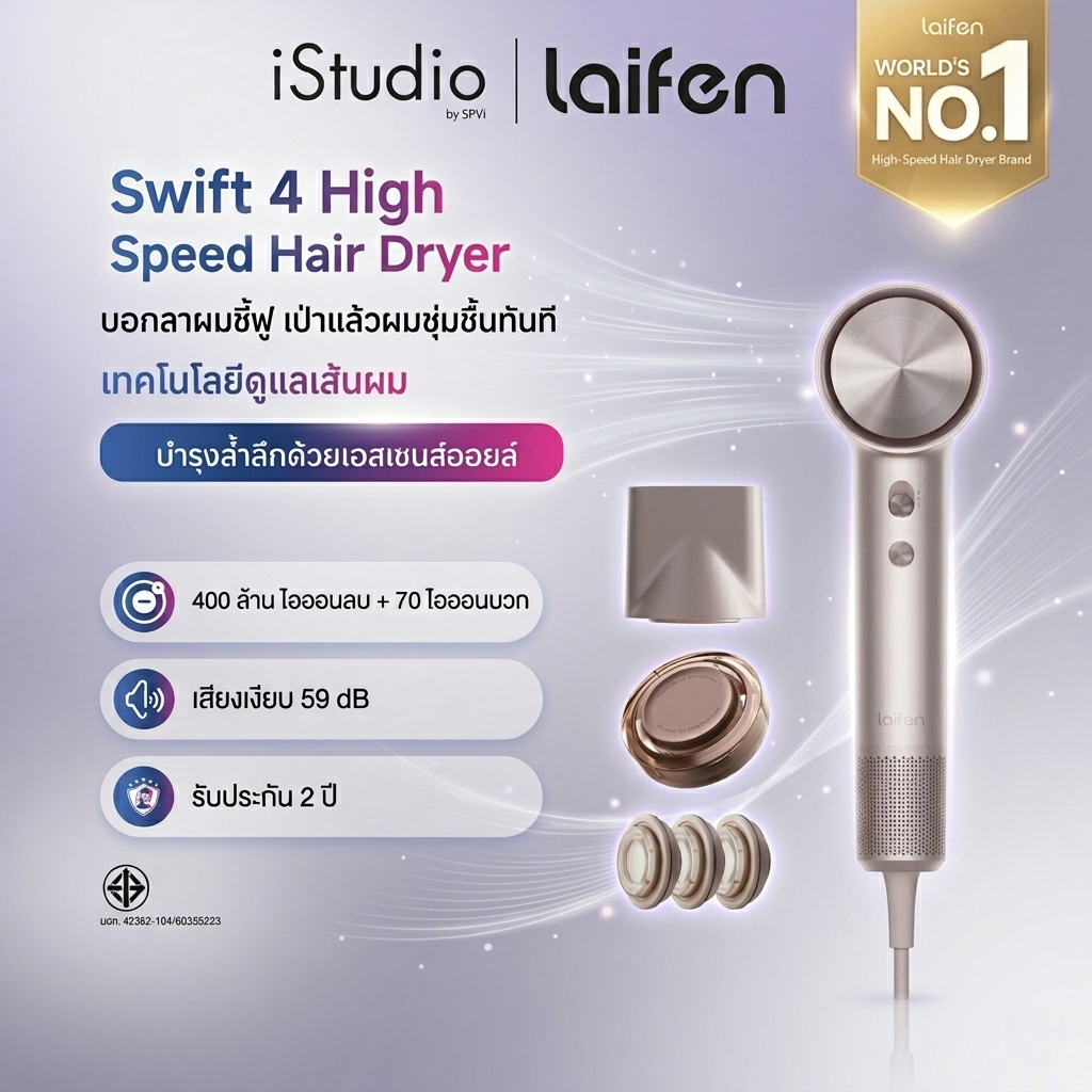 Laifen Swift4 High-Speed ​​Hair Dryer ไดร์เป่าผมควาามเร็วสูง พร้อมหัวเอสเซนส์เป่าบำรุงในขั้นตอนเดียว