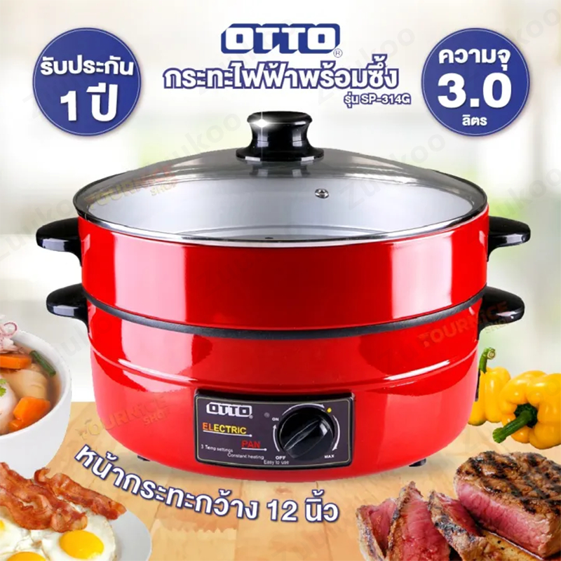 กระทะไฟฟ้าพร้อมซึ้ง รุ่น SP-314G(ฝาแก้ว)/SP-313(ฝาอลูมิเนียม)