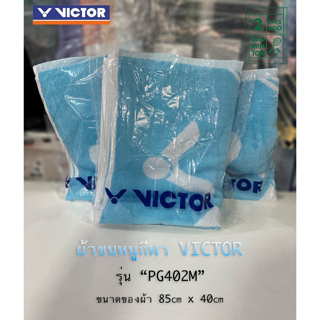 ผ้าขนหนูกีฬา Victor รุ่น PG402M (Navy Blue) ผ้าฝ้าย Premium Cotton 100% ซับเหงื่อดีเยี่ยม  🏸