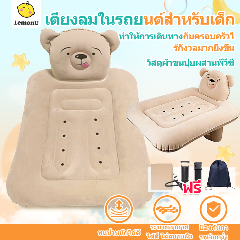 เบาะลมในรถยนต์ เปลี่ยนเบาะหลังรถให้เป็นเตียงนอน ที่นอนเป่าลมในรถยนต์ แยกฐานออกได้ นอนสบายทุกท่า เด็กปลอดภัยไร้กังวล