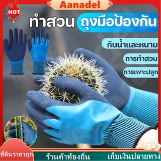 🔵ถุงมือทำงาน งมือป้องกัน ทำสวน กันน้ำและหนาม ป้องกันการลื่นไถลและคราบสกปรก เหมาะสำหรับตกปลา งานกลางแจ้ง ทำสวน ทนทานต่อกา