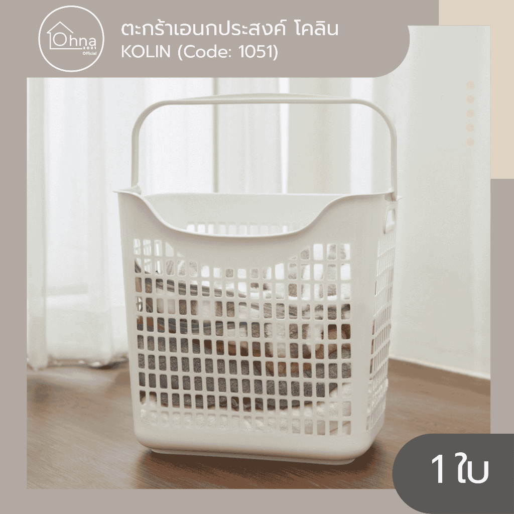 KOLIN ตะกร้าอเนกประสงค์มีหูหิ้ว ตะกร้าผ้า ขนาดกลาง รูเหลี่ยม