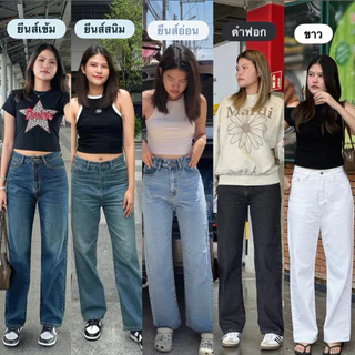 ยีนส์ Sheer | A01 Classy Jeans กางเกงยีนส์ทรงกระบอกกลาง (รวมสี)