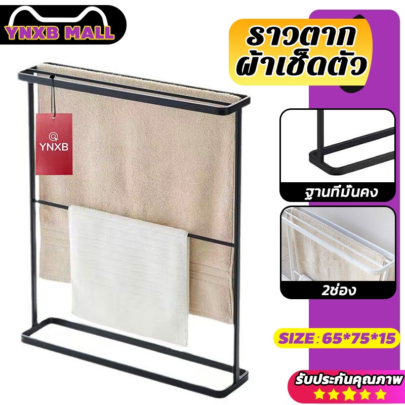 YNXB 65*15*75cm ราวตากผ้า ราวตากผ้าเช็ดตัว ราวแขวนผ้าเช็ดตัวสไตล์มินิมอล กว้างและสูงกว่าเดิม ราวตากผ้าขนหนู towel rack