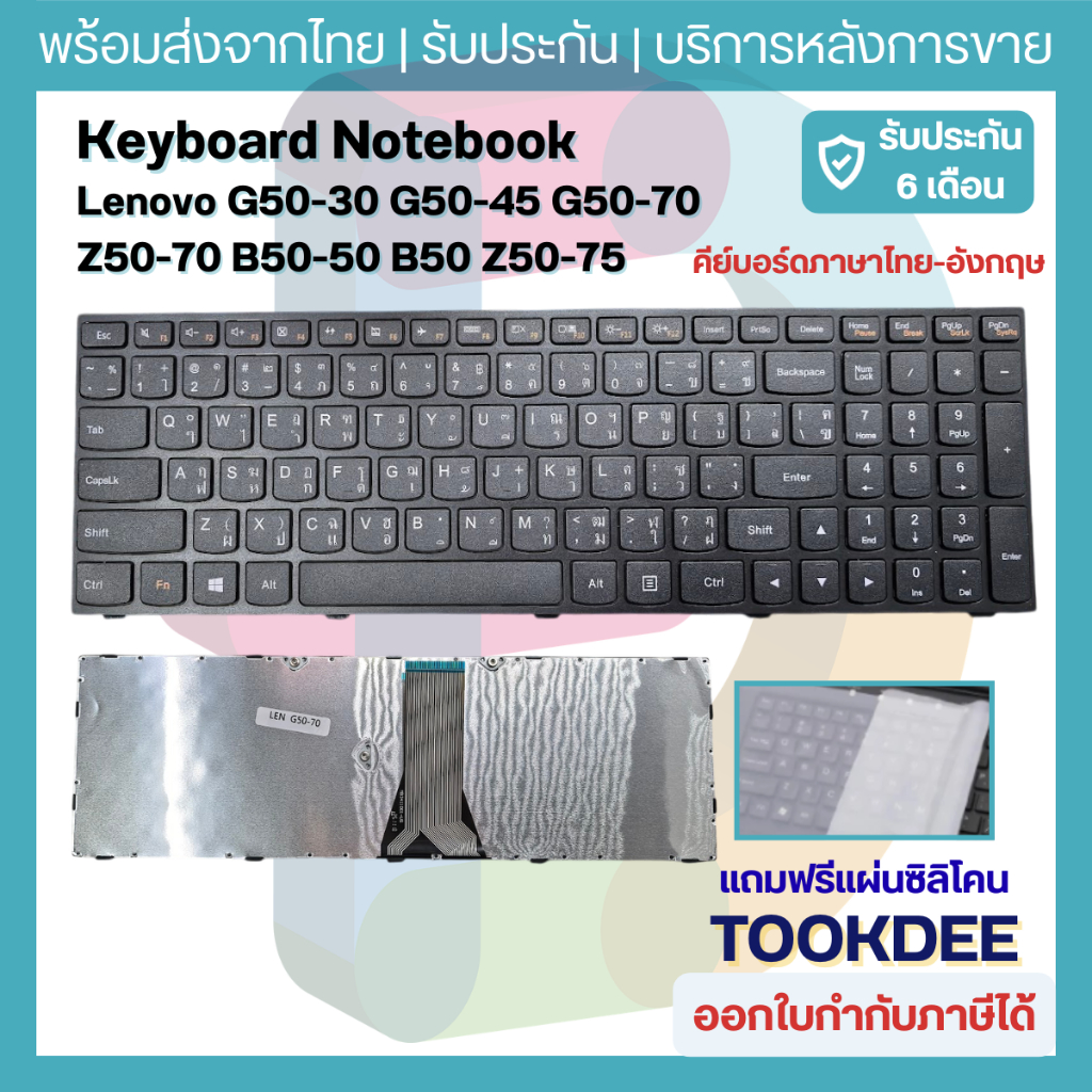 ⌨️ คีย์บอร์ดโน้ตบุ๊ค keyboard G50-30 G50-45 G50-70 Z50-70 B50-50 Z50-75 ไทย-อัง มีเฟรม แถมฟรีซิลิโคน พร้อมส่ง