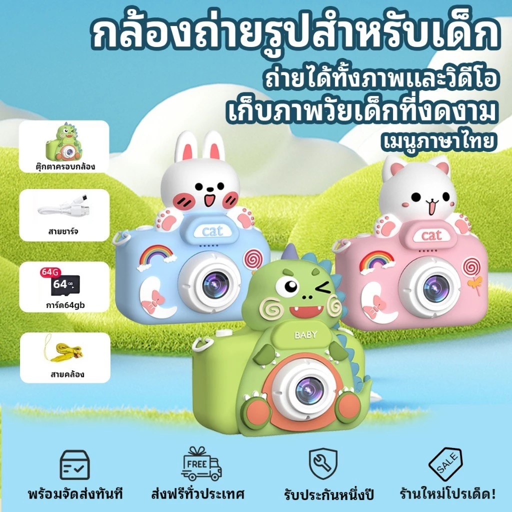 [ของแท้ พร้อมส่ง] กล้องถ่ายรูปเด็กถ่ายรูปได้จริง ภาษาไทย เที่ยวสงกรานต์ 2026 กล้องดิจิตอล2025 ของเล่นเสริมพัฒนาการเด็ก