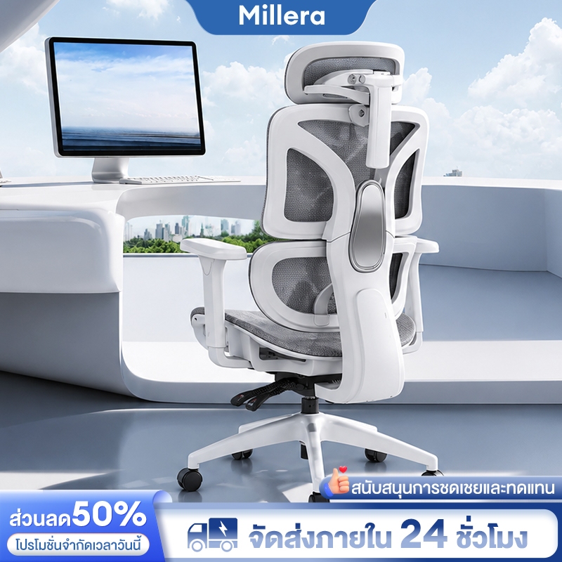 [พร้อมส่ง] Millera เก้าอี้เพื่อสุขภาพ เก้าอี้ทำงาน เก้าอี้คอม ปรับเอน 135° มีที่พักขา ตาข่ายระบายอากาศ ลดปวดหลัง