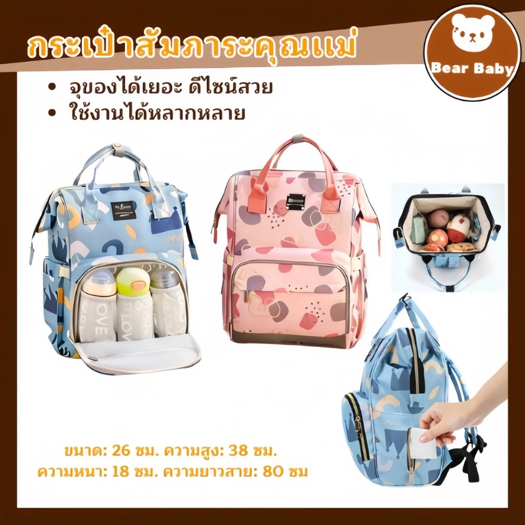 กระเป๋าเป้คุณแม่เด็กอ่อน ความจุใหญ่ สำหรับการเดินทาง พร้อมส่งจากไทย