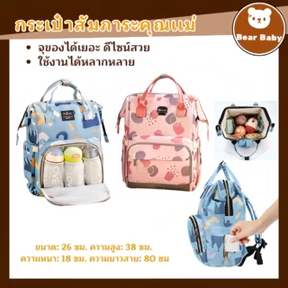 กระเป๋าเป้คุณแม่เด็กอ่อน ความจุใหญ่ สำหรับการเดินทาง พร้อมส่งจากไทย
