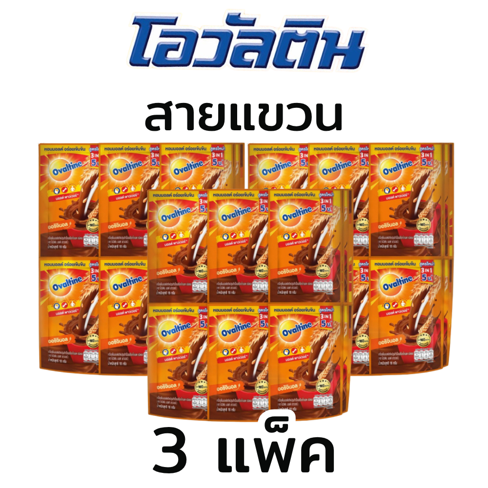 โอวัลติน Ovaltine สายแขวน เครื่องดื่มมอลต์สกัด รสช็อกโกแลต  (แพ็ค24ซอง) 1 แพ็ค / 2แพ็ค / 3แพ็ค