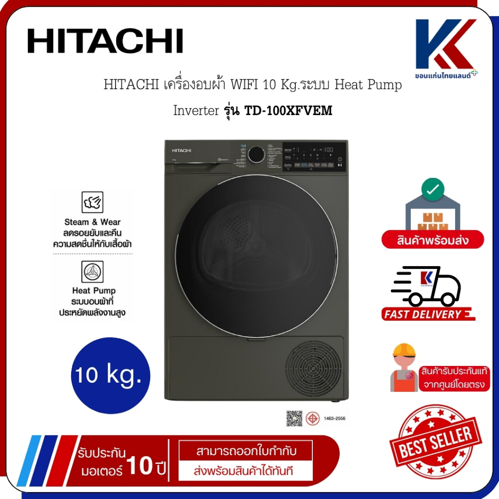 HITACHI เครื่องอบผ้า WIFI 10 Kg.ฮิตาชิ ระบบ Heat Pump Inverter รุ่น TD-100XFVEM