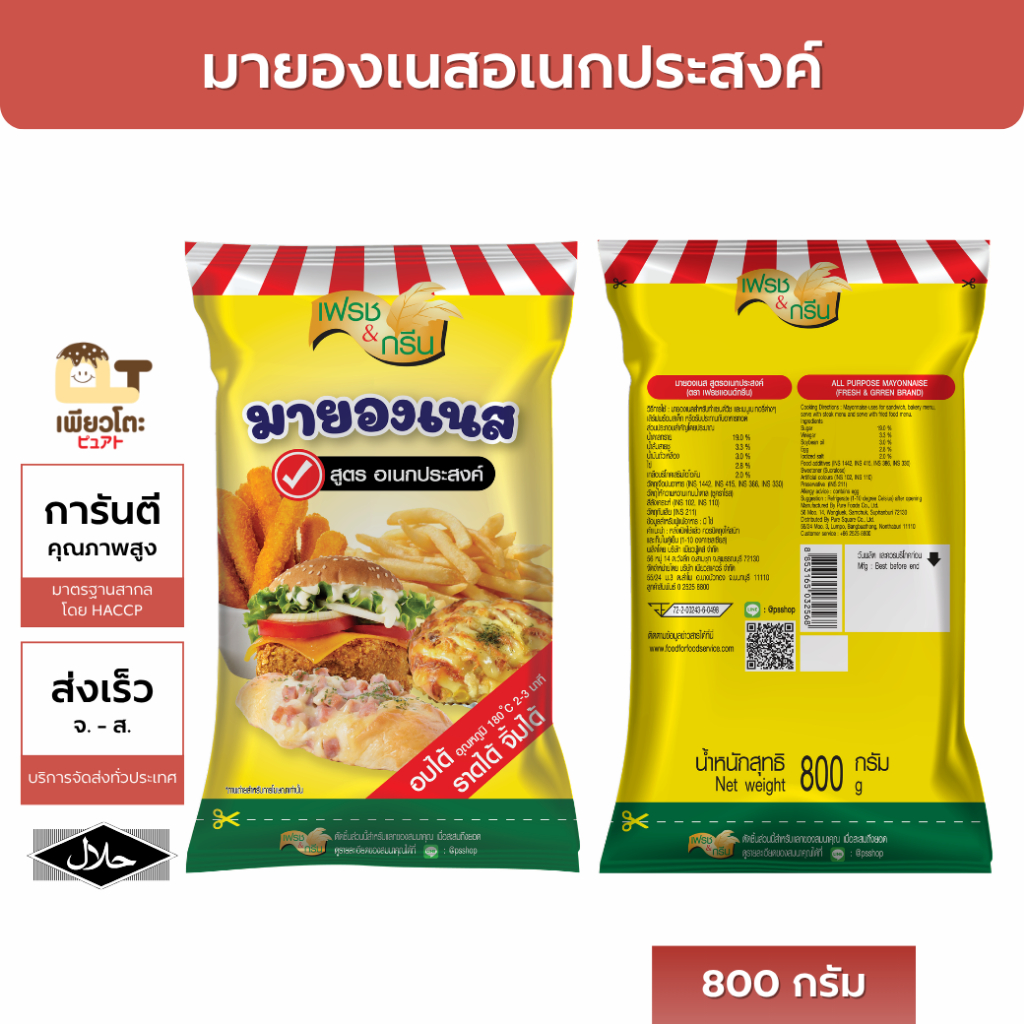 มายองเนส อเนกประสงค์ 800กรัม ตรา F&G