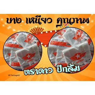 ถุงหูหิ้ว ตราดาว ปีกส้ม 10แพ็ค 5กิโลกรัม