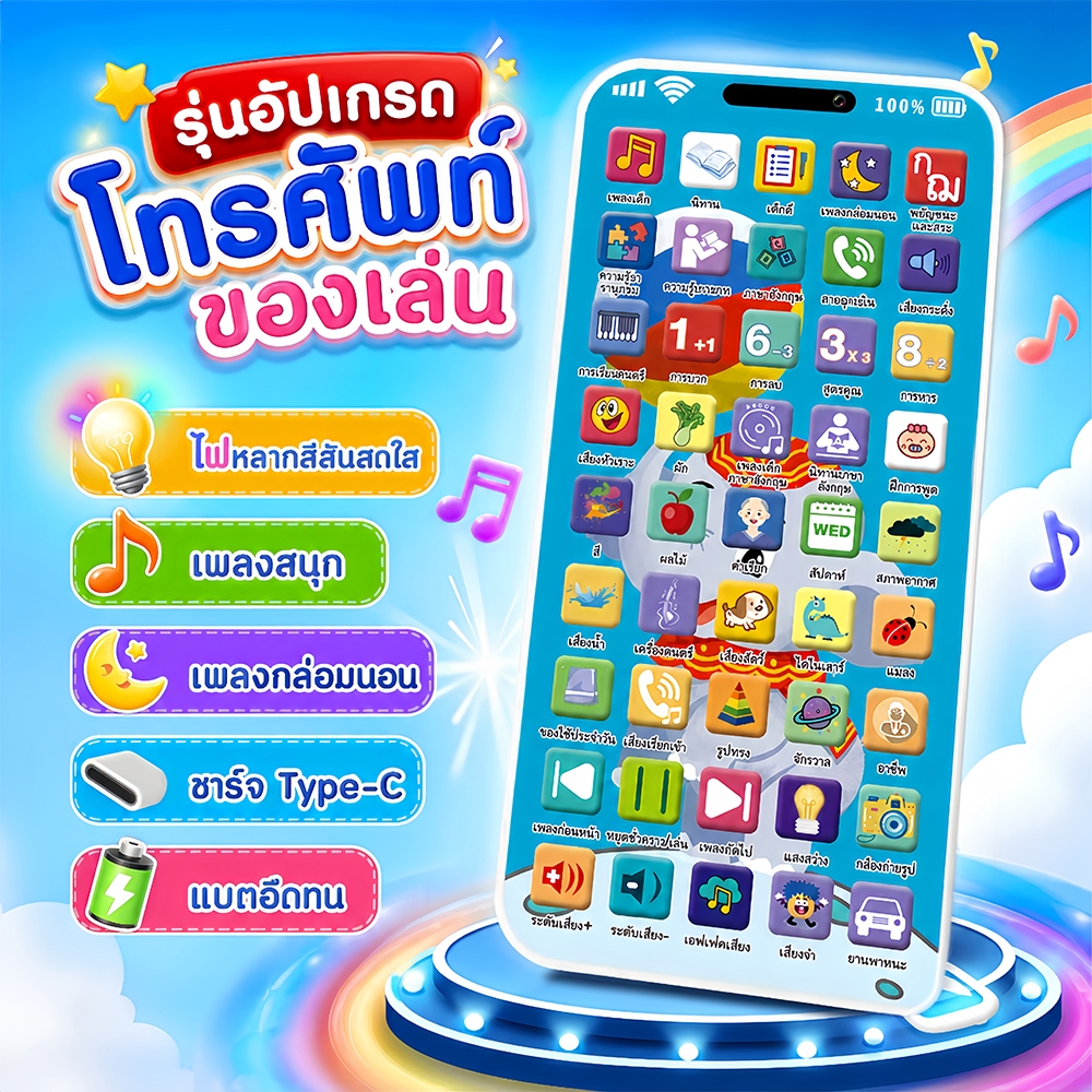 COD ของเล่นเด็ก ของเล่นมีเสียง โทรศัพท์ของเล่น เพลงเด็กนิทาน ชาร์จไฟผ่าน USB ของเล่นเสริมไอคิว