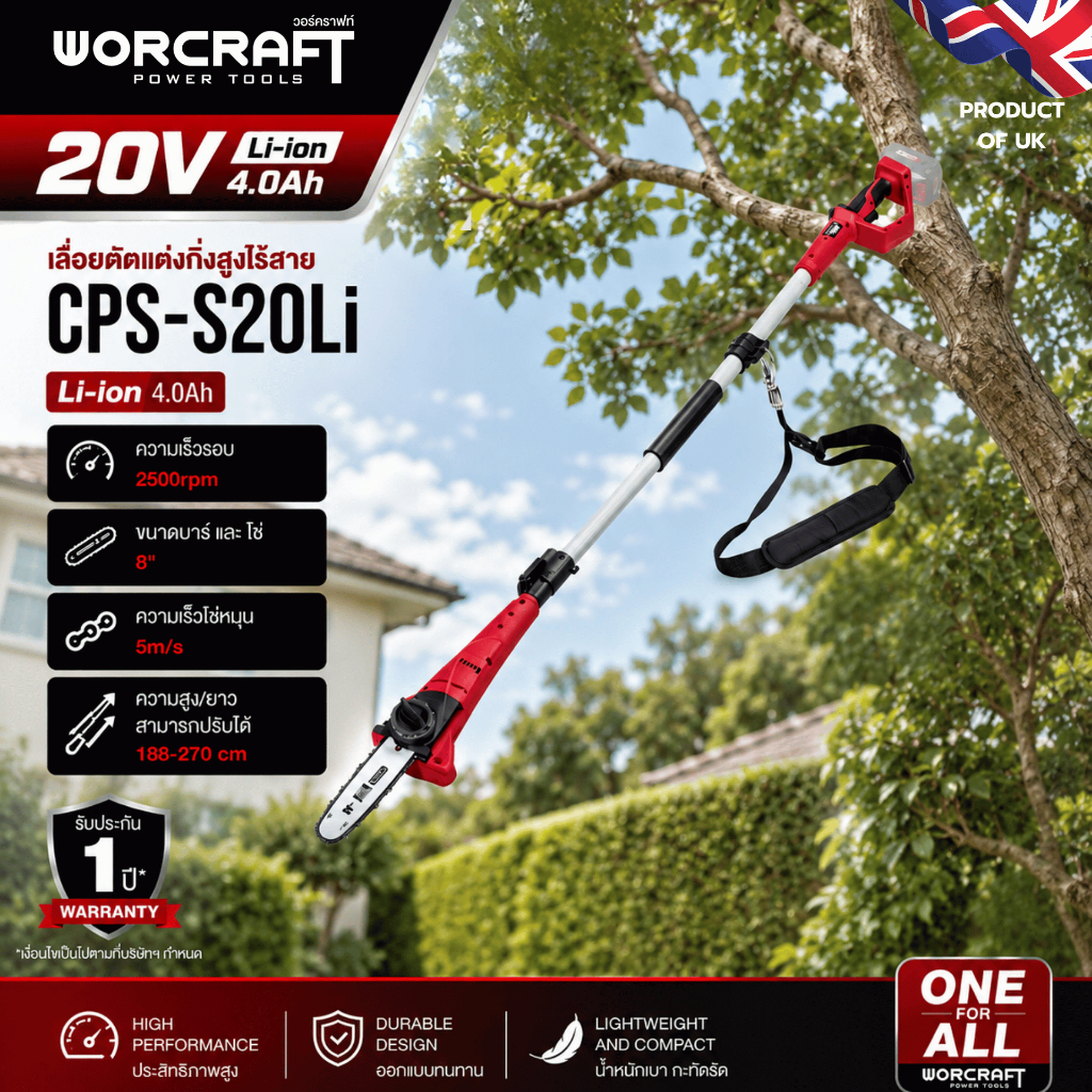 Worcraft เลื่อยตัดแต่งกิ่งสูง รุ่น CPS-S20Li