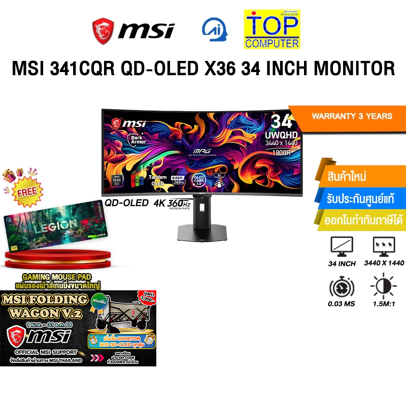 MSI MPG 341CQR QD-OLED X36 34 INCH MONITOR (QD-OLED 4K 360Hz)/ประกัน 3 Years