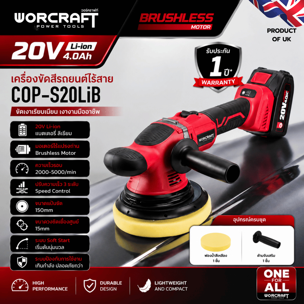 Worcraft เครื่องขัดสีแบบข้อเหวี่ยงไร้สาย