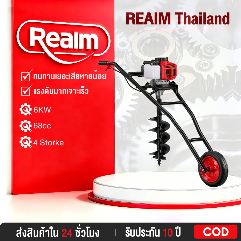 REAIM เครื่องเจาะดิน 4 จังหวะ 5 แรงม้า 68CC สามารถเจาะได้ทั้งทั้งดินอ่อนและดินแข็ง