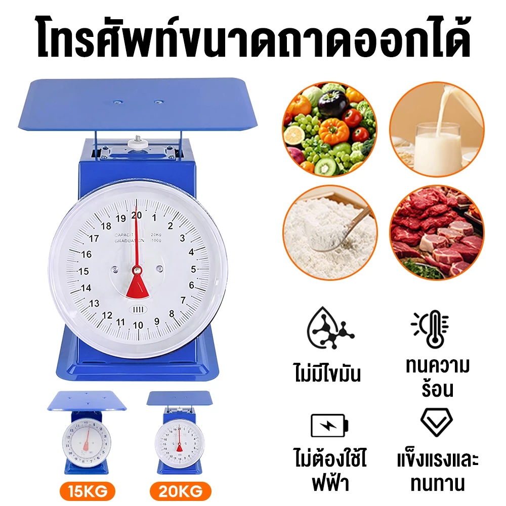 เครื่องชั่งสปริงแบบกลไก ไม่ใช้ถ่าน โครงสร้างเหล็กคาร์บอน ถาดถอดล้างได้ 10/15/20 กก. แม่นยำ
