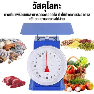 เครื่องชั่งสปริงแบบกลไก ไม่ใช้ถ่าน โครงสร้างเหล็กคาร์บอน ถาดถอดล้างได้ 10/15/20 กก. แม่นยำ