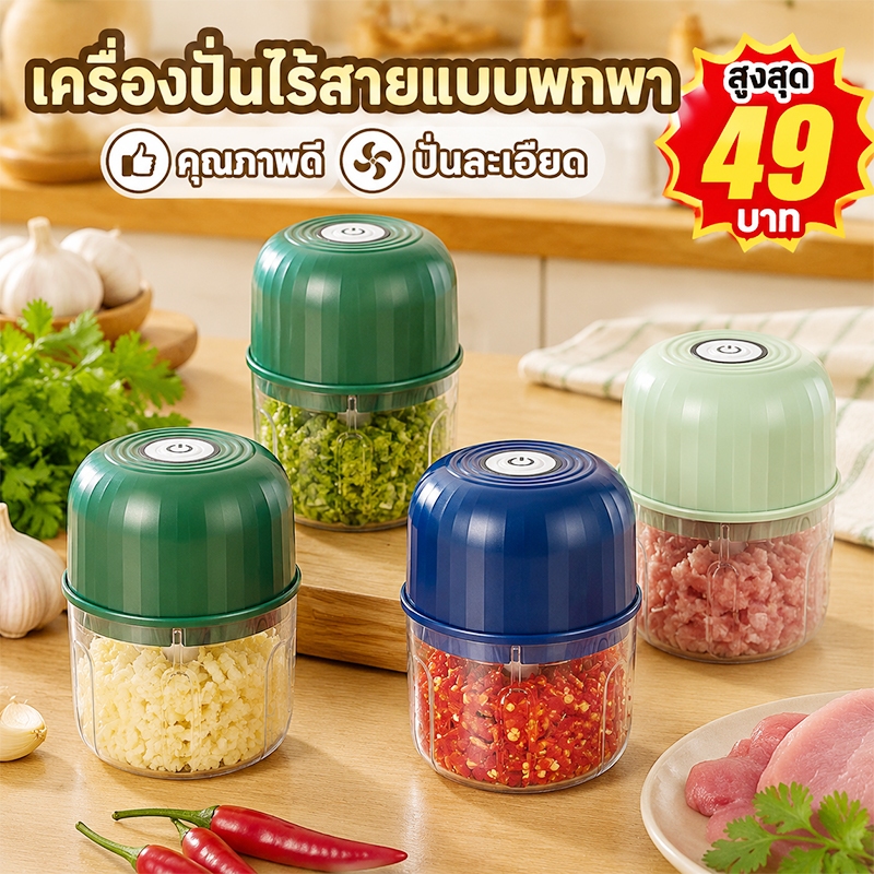 【ราคาพิเศษ】เครื่องปั่นอเนกประสงค์ ไร้สาย 3ใบมีด 300ML เครื่องปั่นพริก USB บดกระเทียม หัวหอม ขิง ละเอียด อุปกรณ์ครัว พกพา