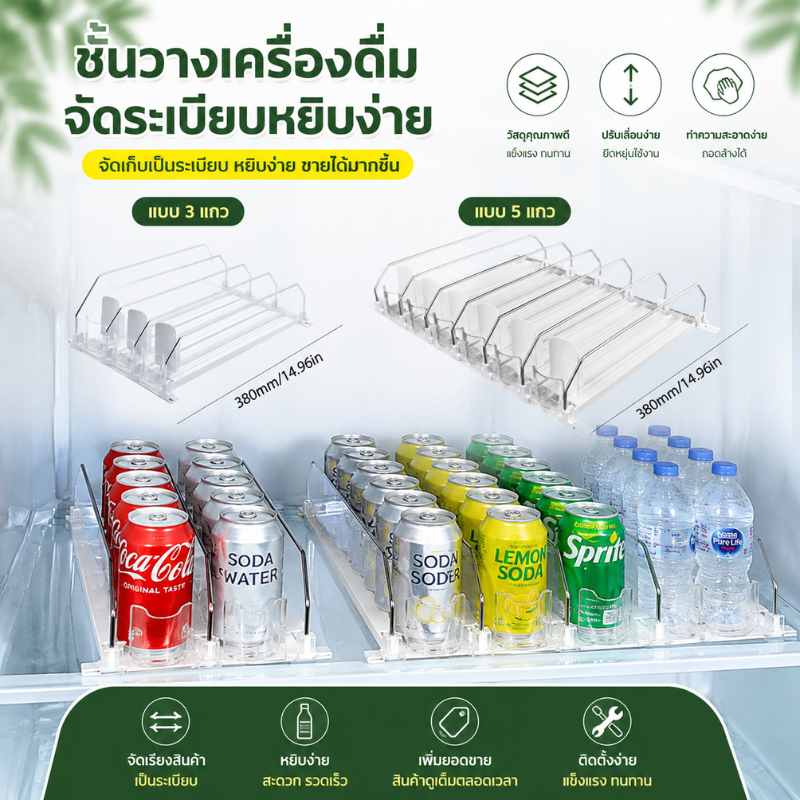 สต็อกพร้อมในกรุงเทพ❗ ที่วางขวดเบียร์ โซดา ปรับความกว้างได้ สำหรับตู้เย็น ชั้นวางซูเปอร์มาร์เก็ต ช่วยจัดระเบียบ ประหยัดพื