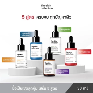 ถูก/แท้/มีไลฟ์ เซรั่ม The Skin Collection Serum เดอะสกินคอลเล็คชั่น เซรั่มลดสิว ลดรอย ผิวกระชับ เรียบเนียน กระจ่างใส
