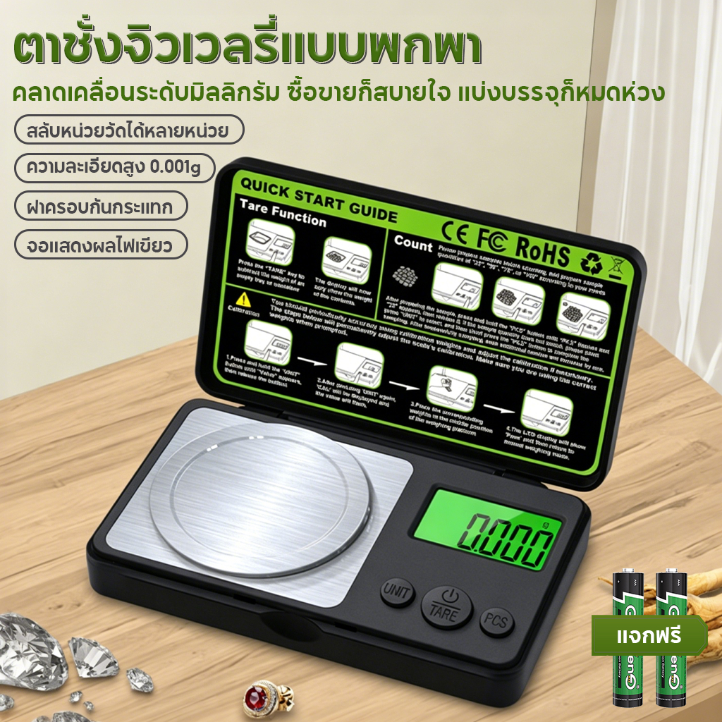 เครื่องชั่งดิจิตอล 100g/0.001g ตาชั่งดิจิตอล ชั่งทอง ชั่งเพชร เครื่องชั่งกาแฟ ชั่งน้ำหนักได้แม่นยำ