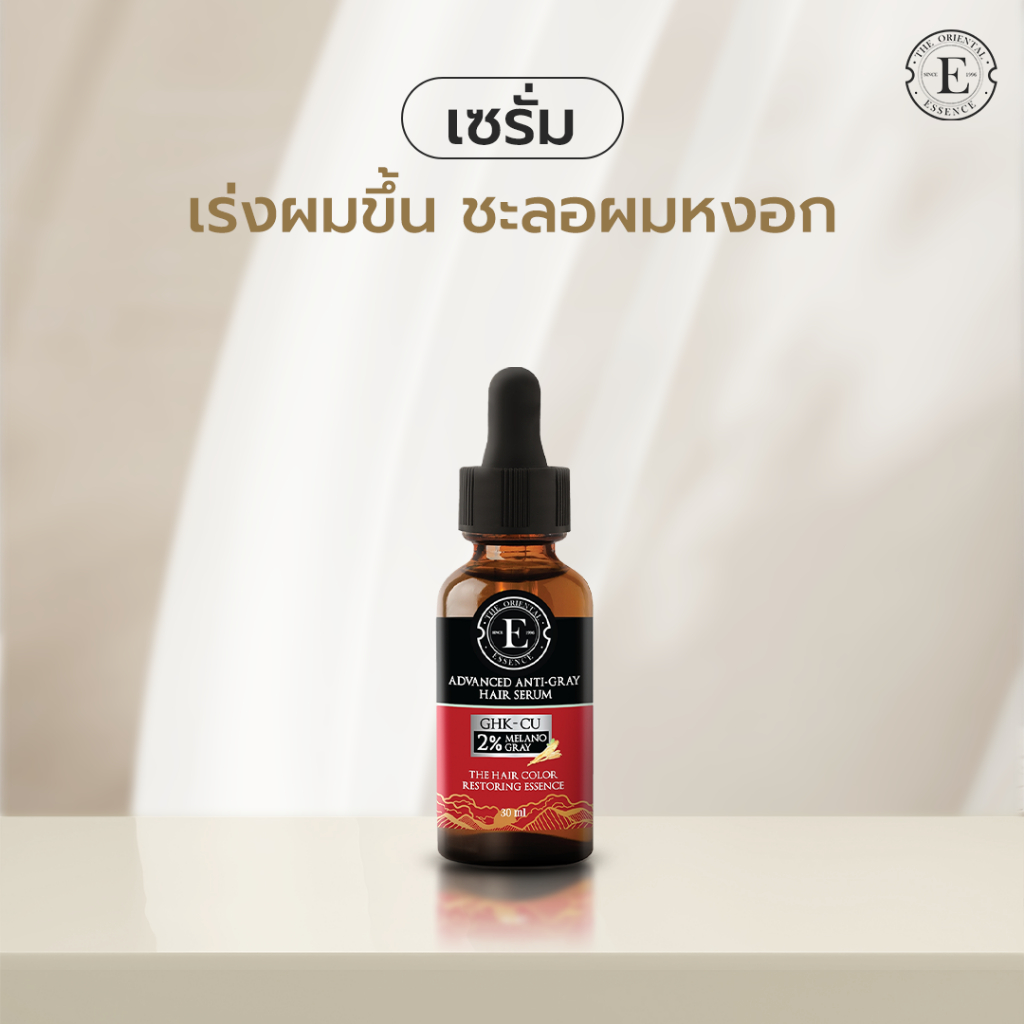 เซรั่มปลูกผม เร่งผมขึ้น ลดผมร่วง ชะลอผมหงอก (เซรั่มผม 1 ขวด)