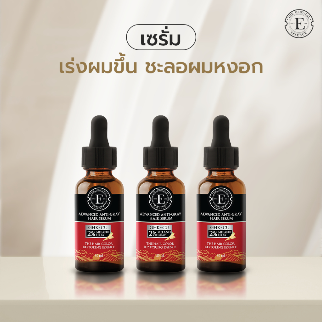 เซรั่มปลูกผม ลดผมเร่ง เร่งผมขึ้น ชะลอผมหงอก ดิออเรนทอล (เซรั่ม 3 ขวด)