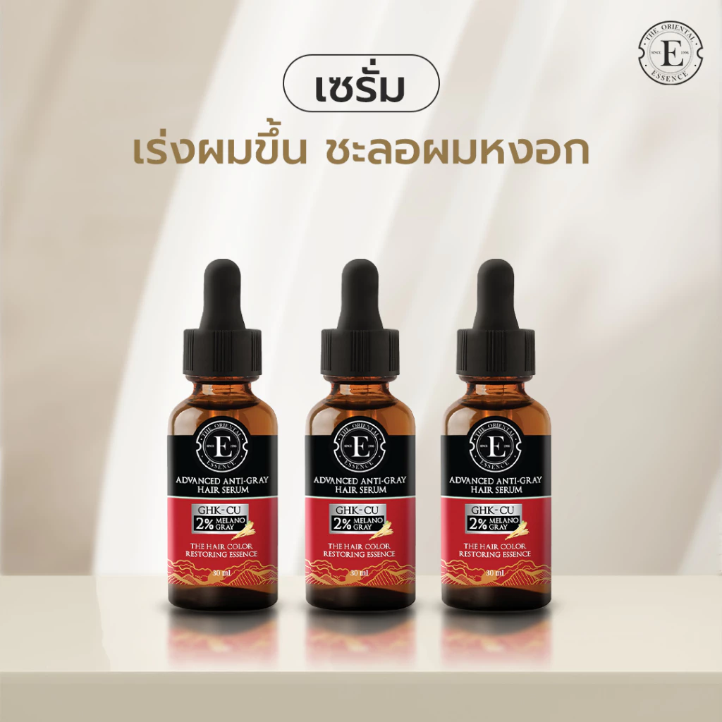 เซรั่มปลูกผม ลดผมเร่ง เร่งผมขึ้น ชะลอผมหงอก ดิออเรนทอล (เซรั่ม 3 ขวด)