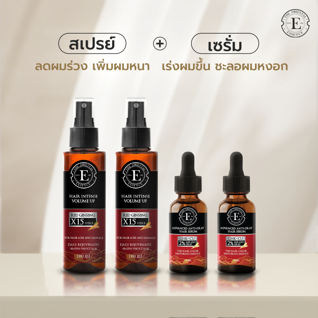 เซตคู่ลดผมร่วง เพิ่มผมหนา เร่งผมขึ้น ชะลอผมหงอก (สเปรย์ 2 + เซรั่ม 2)
