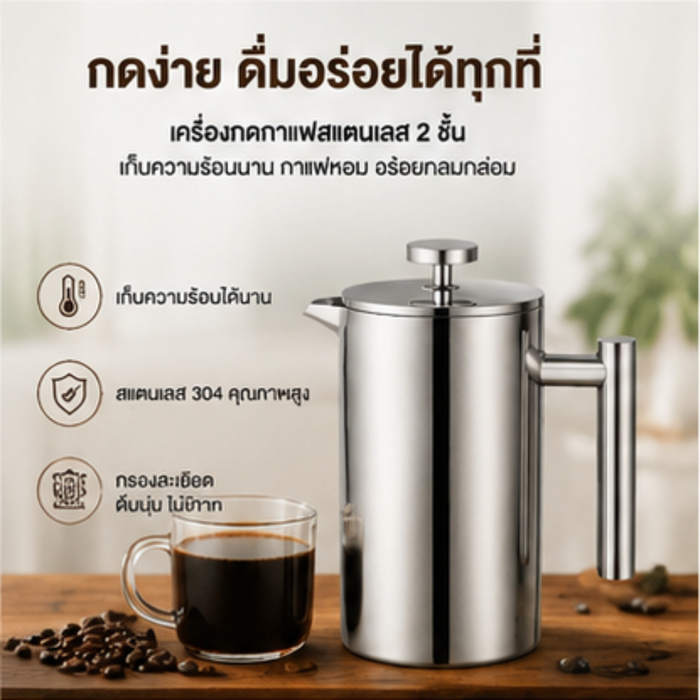 French Press กาชงกาแฟ เหยือกชงกาแฟ 350/800/1000ml เครื่องชงชาสแตนเลส